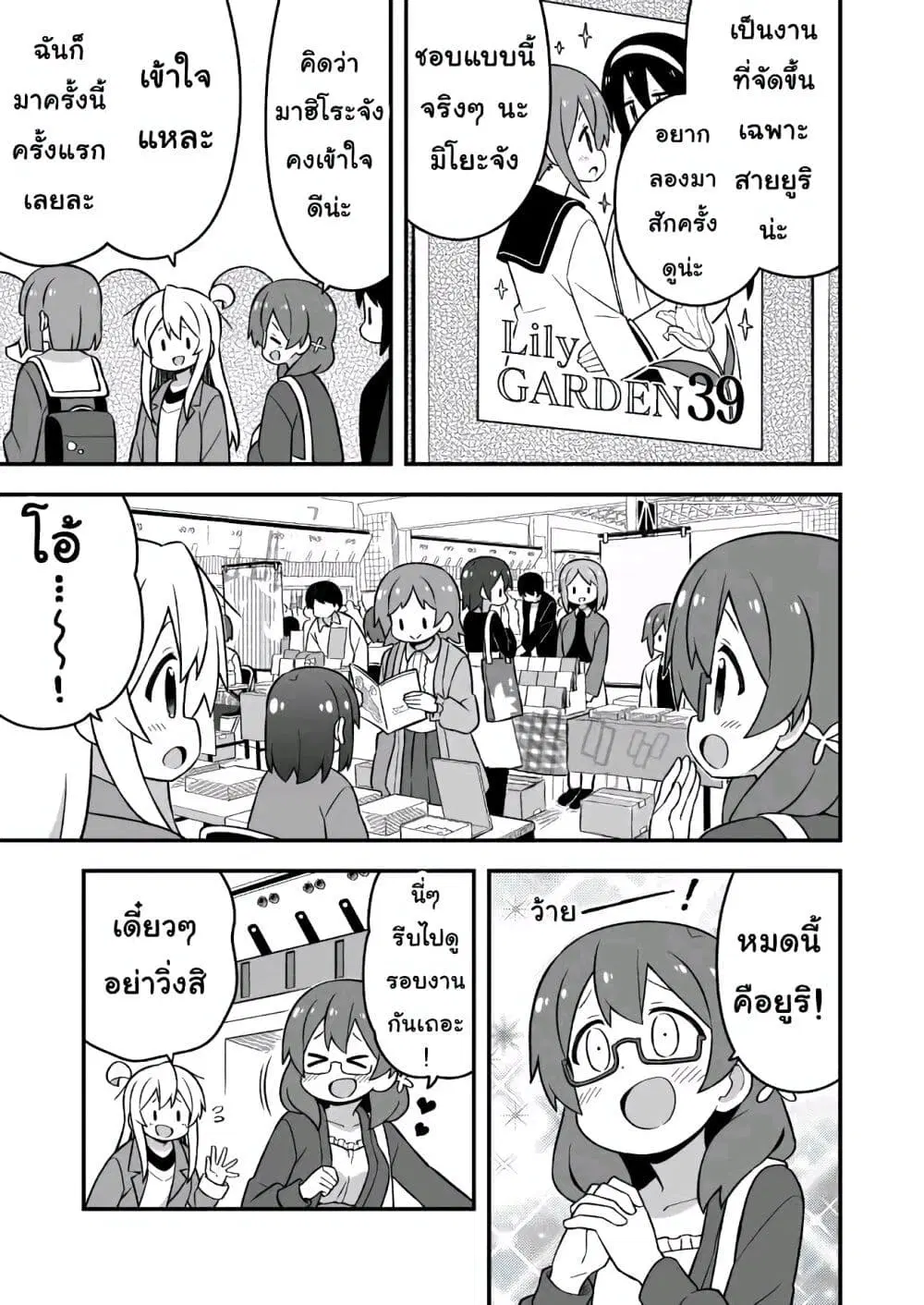 Onii-chan Is Done For! ตอนที่ 68 หน้า 3