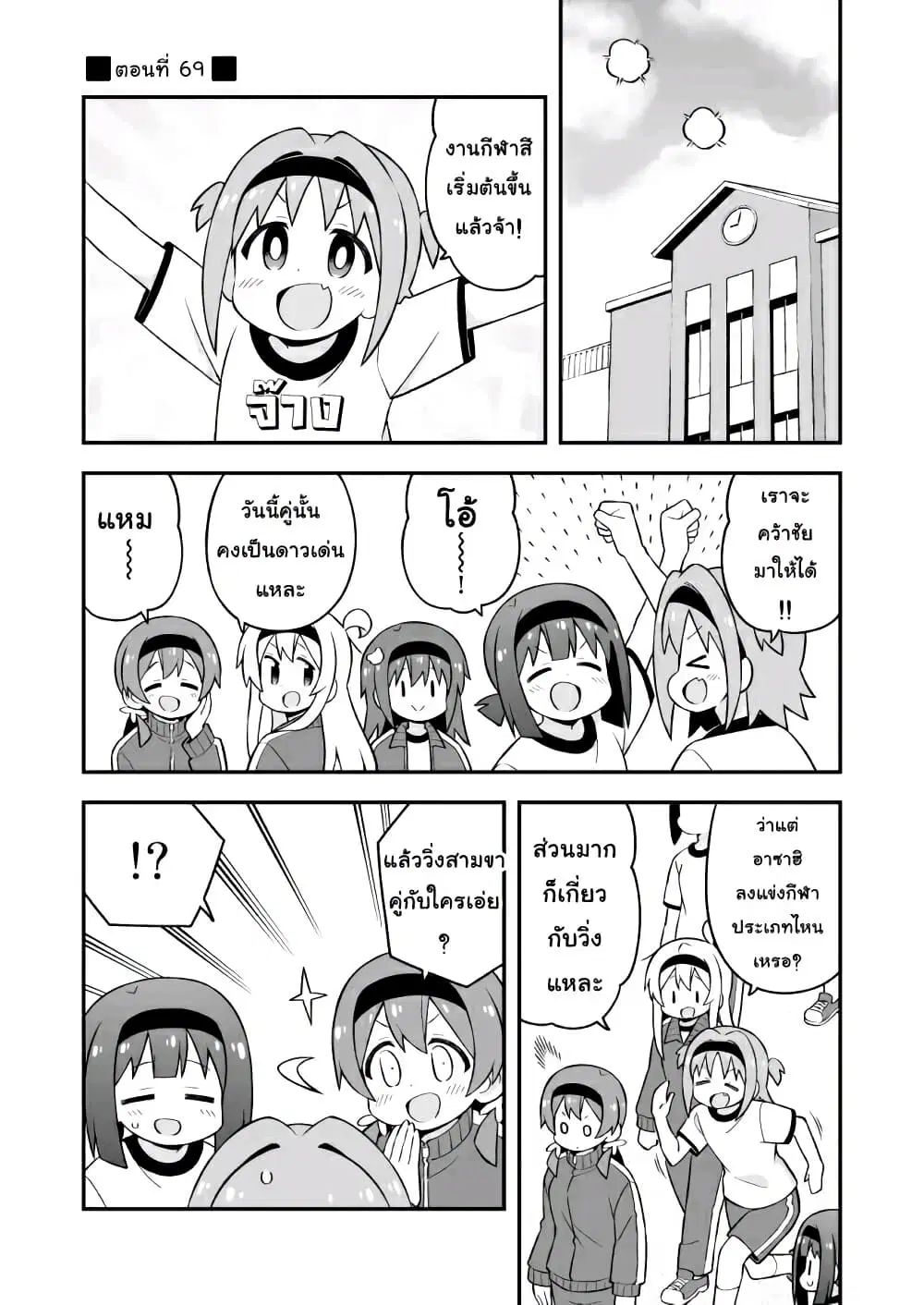 Onii-chan Is Done For! ตอนที่ 69 หน้า 1