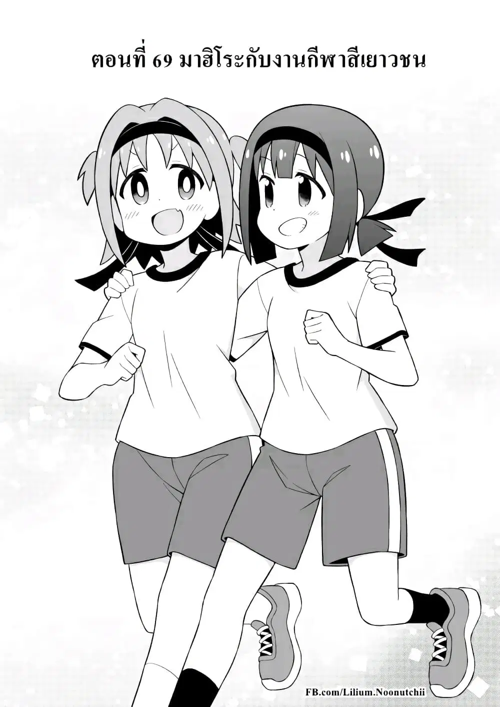 Onii-chan Is Done For! ตอนที่ 69 หน้า 2