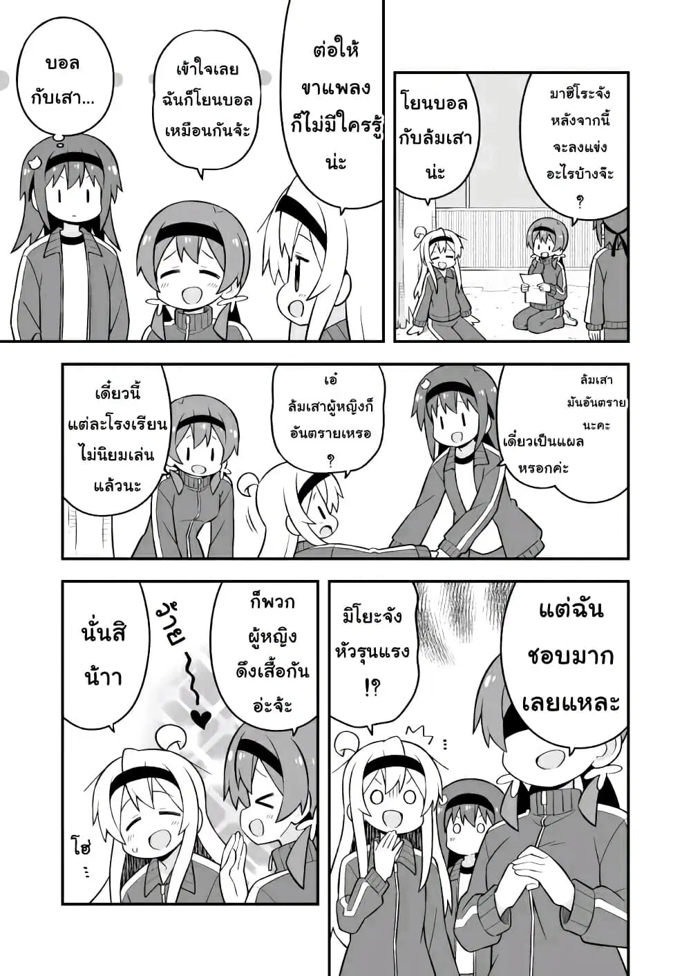 Onii-chan Is Done For! ตอนที่ 69 หน้า 3