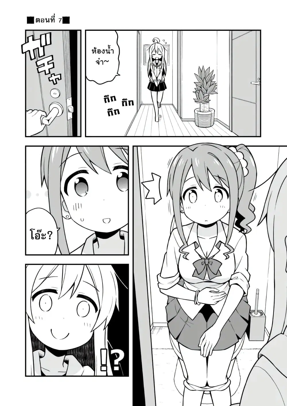 Onii-chan Is Done For! ตอนที่ 7 หน้า 1