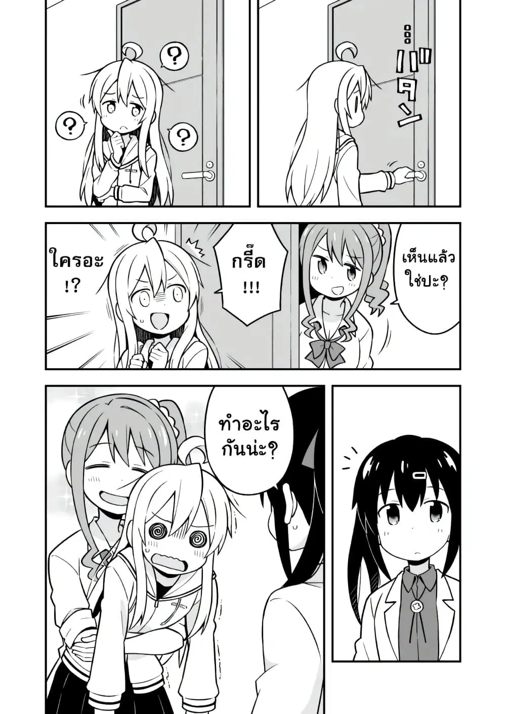 Onii-chan Is Done For! ตอนที่ 7 หน้า 2
