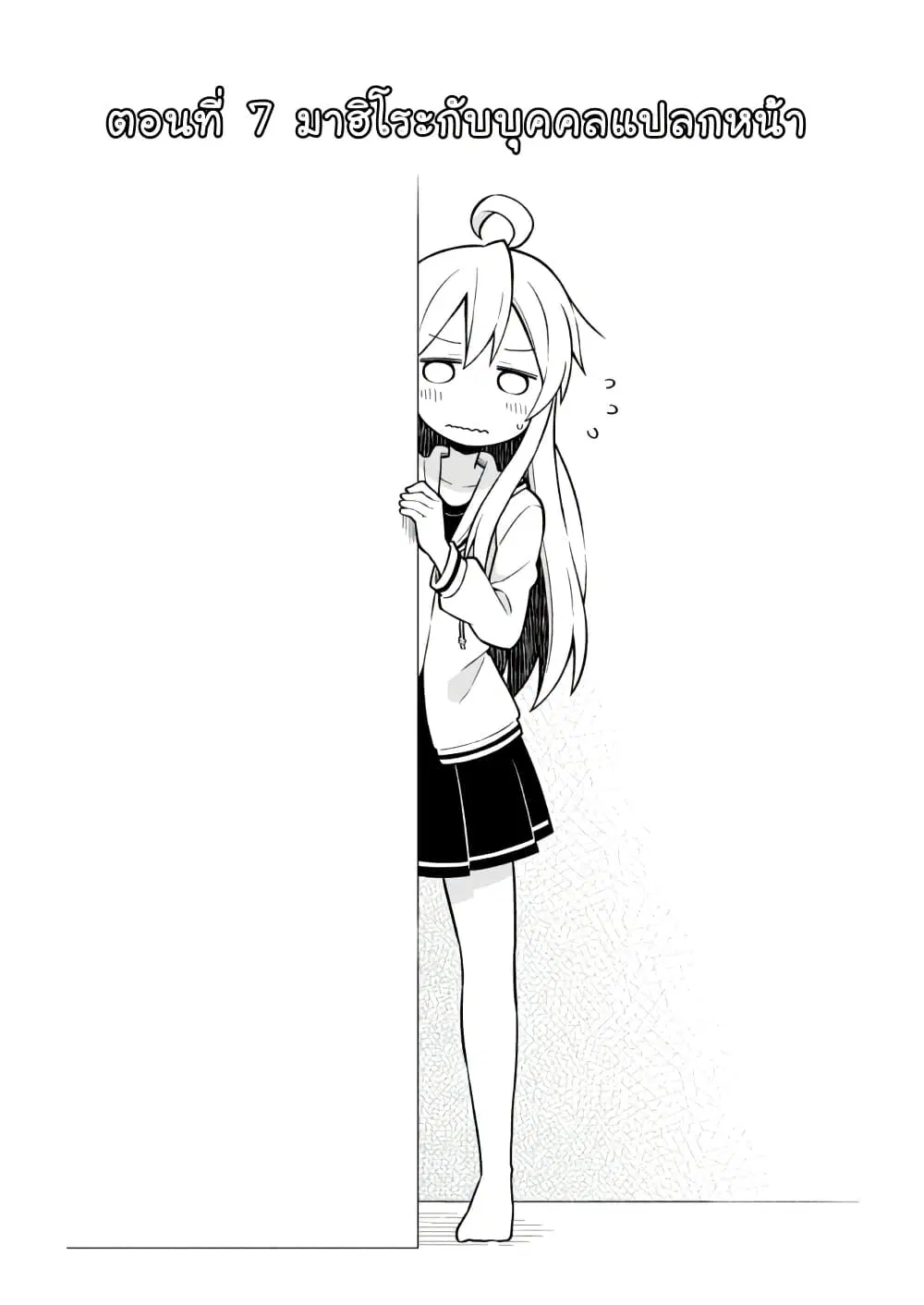 Onii-chan Is Done For! ตอนที่ 7 หน้า 3