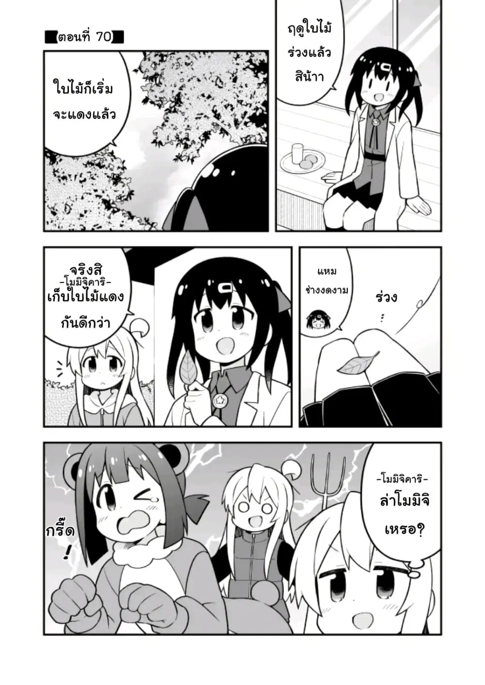 Onii-chan Is Done For! ตอนที่ 70 หน้า 1