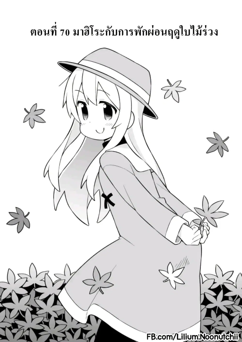 Onii-chan Is Done For! ตอนที่ 70 หน้า 2
