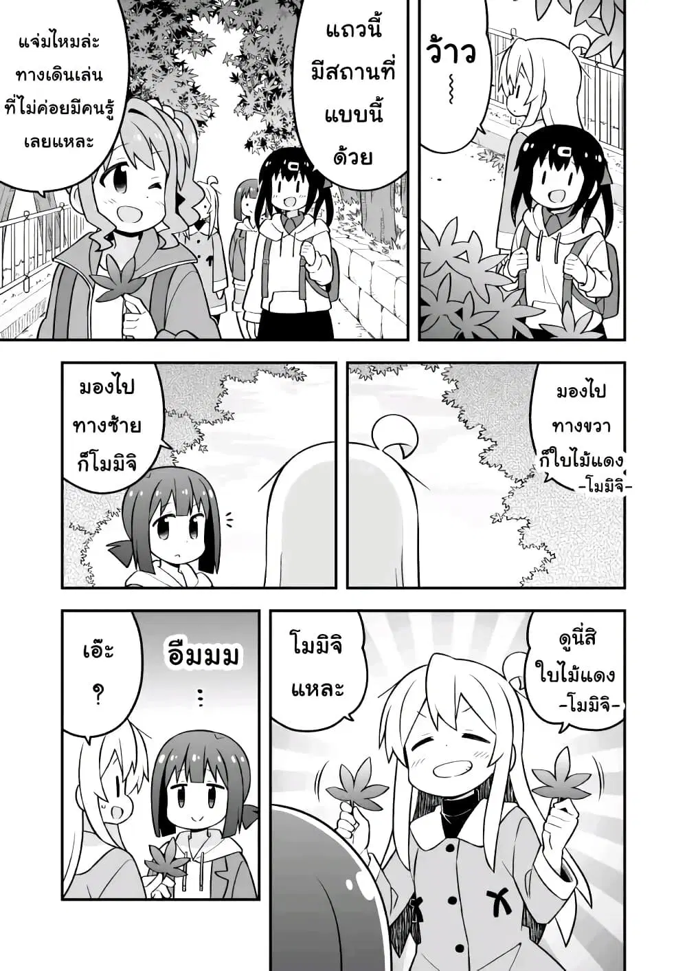 Onii-chan Is Done For! ตอนที่ 70 หน้า 3