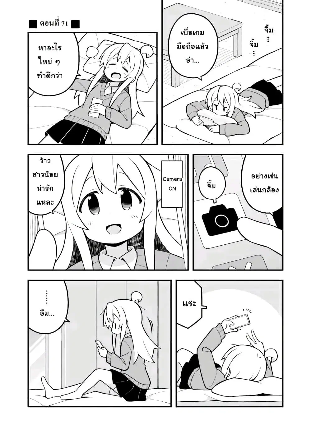 Onii-chan Is Done For! ตอนที่ 71 หน้า 1