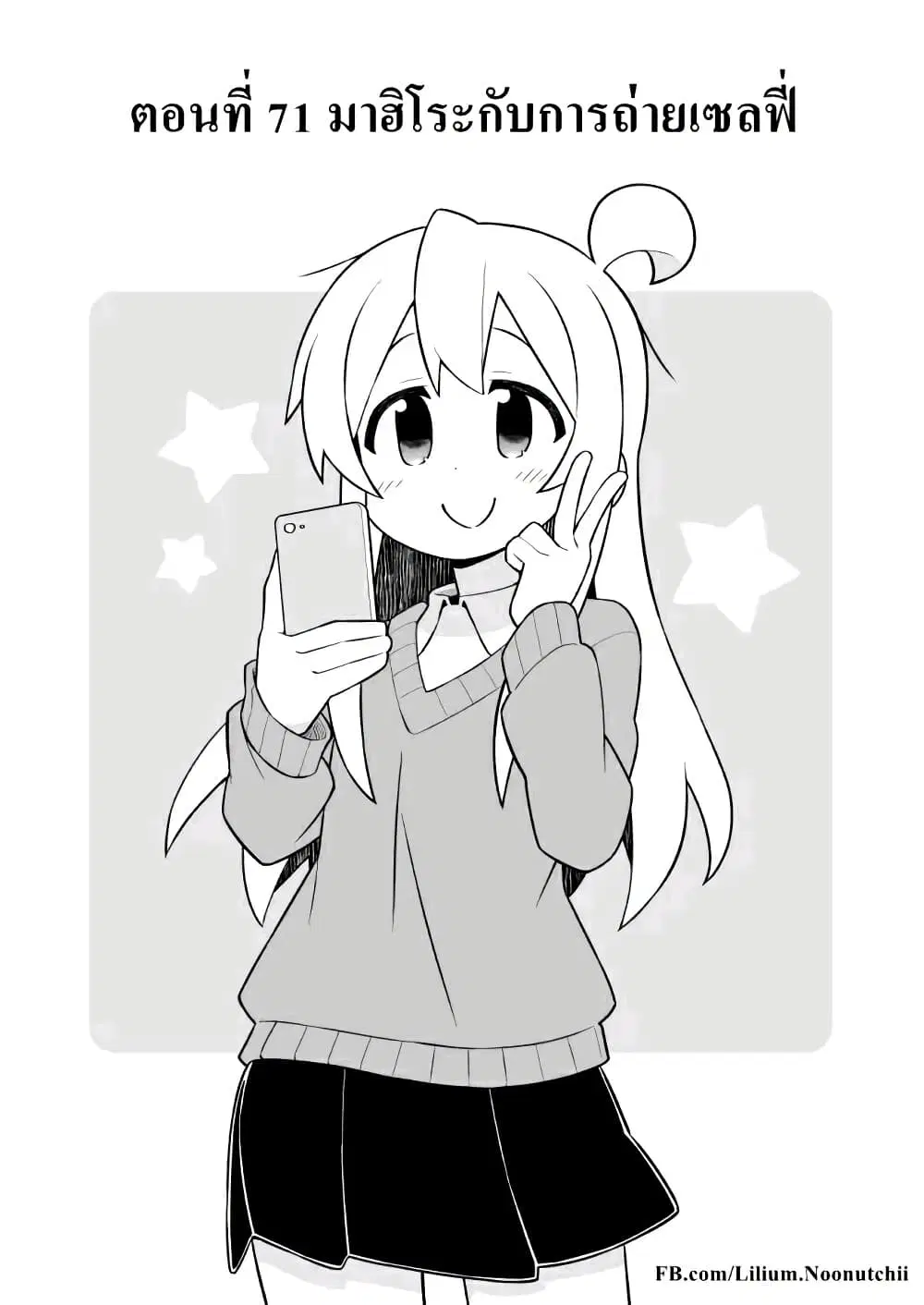 Onii-chan Is Done For! ตอนที่ 71 หน้า 2
