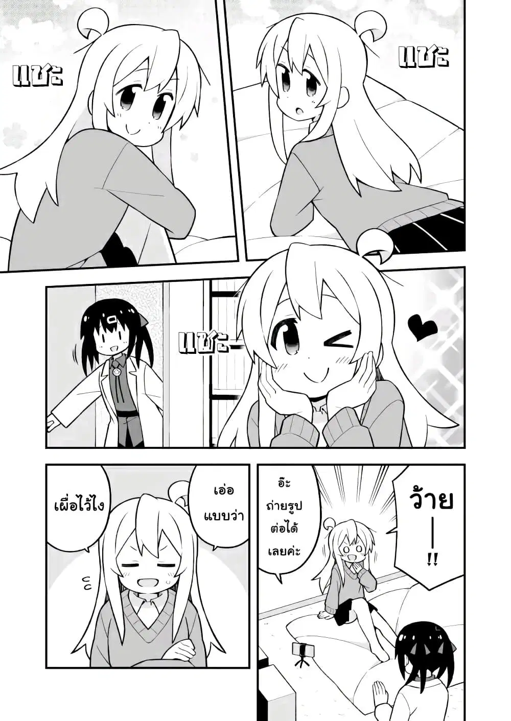 Onii-chan Is Done For! ตอนที่ 71 หน้า 3