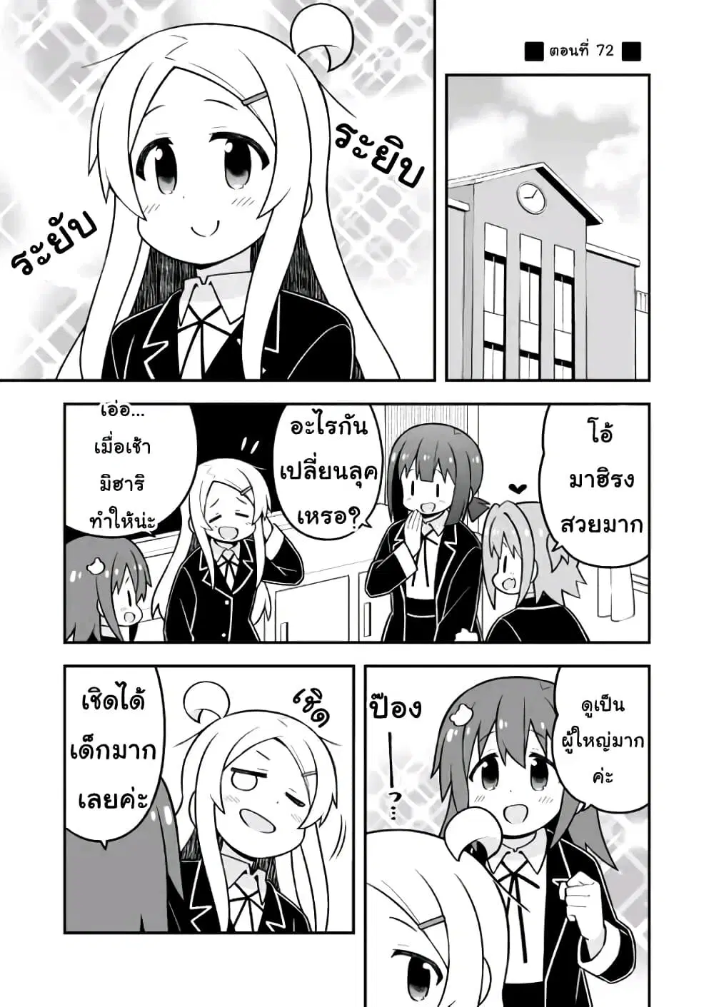 Onii-chan Is Done For! ตอนที่ 72 หน้า 1