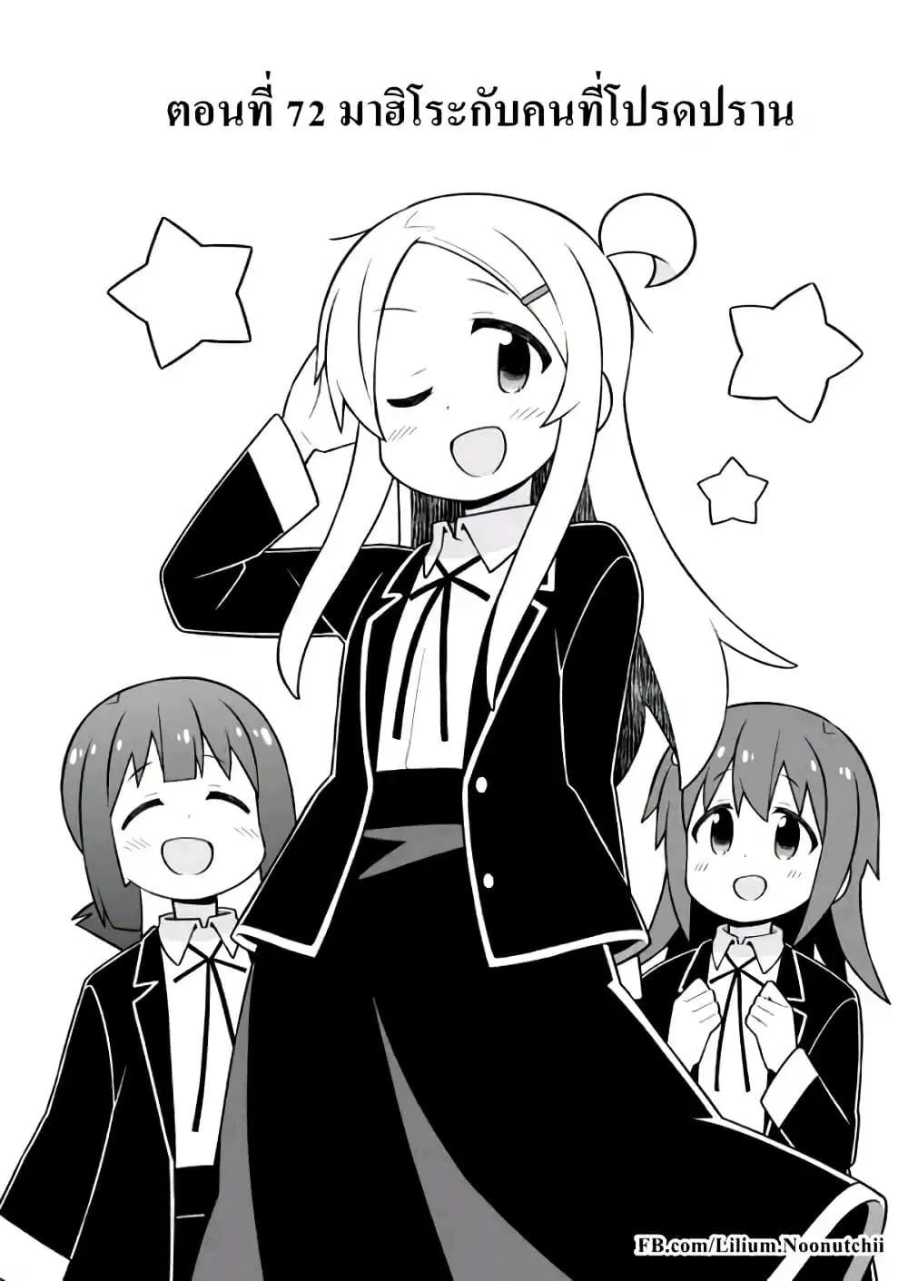 Onii-chan Is Done For! ตอนที่ 72 หน้า 2