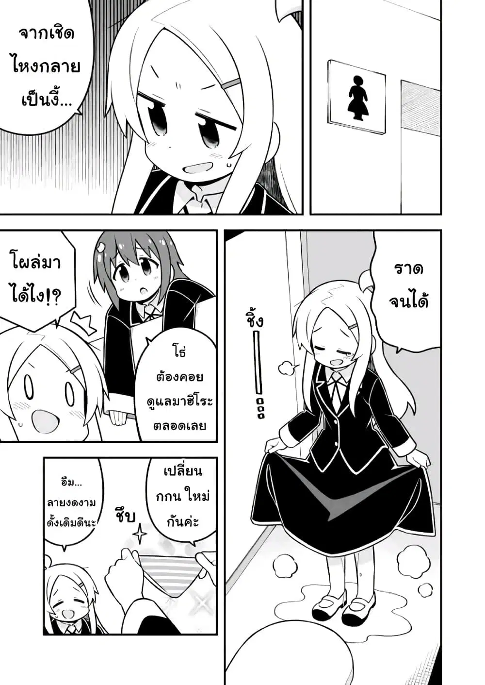 Onii-chan Is Done For! ตอนที่ 72 หน้า 3