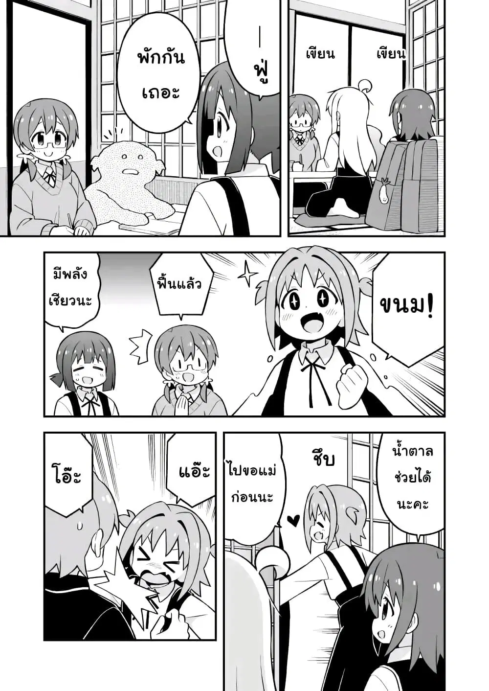 Onii-chan Is Done For! ตอนที่ 73 หน้า 3