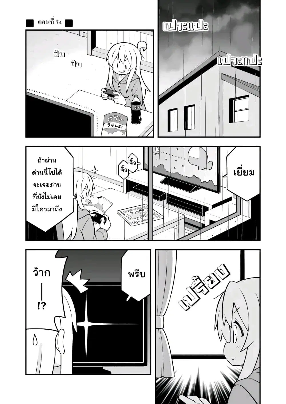 Onii-chan Is Done For! ตอนที่ 74 หน้า 1