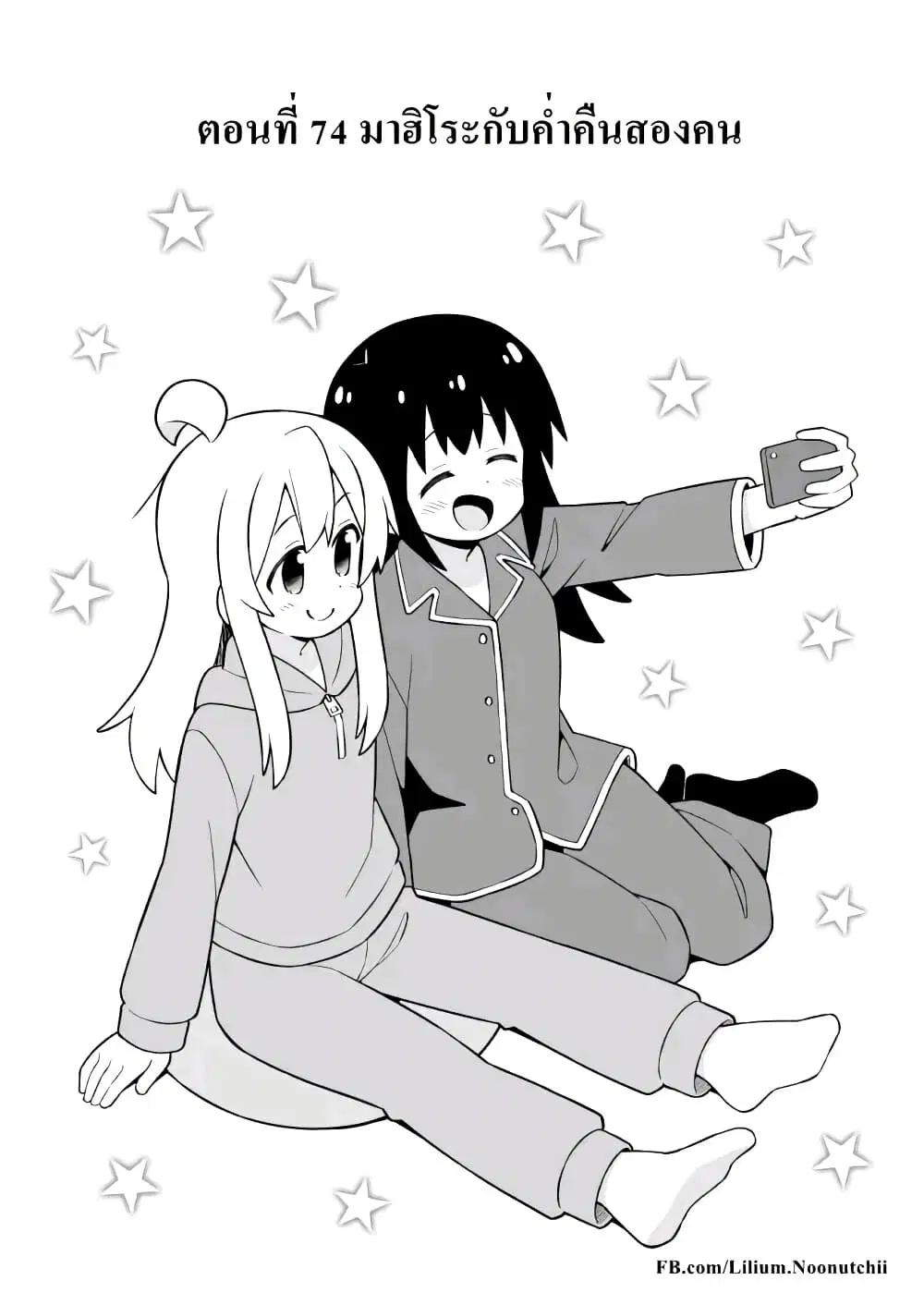 Onii-chan Is Done For! ตอนที่ 74 หน้า 2