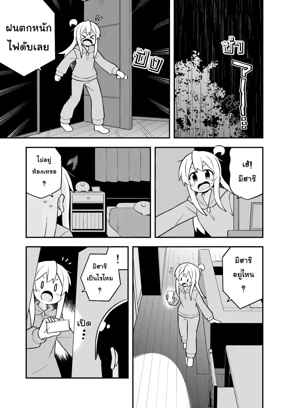 Onii-chan Is Done For! ตอนที่ 74 หน้า 3
