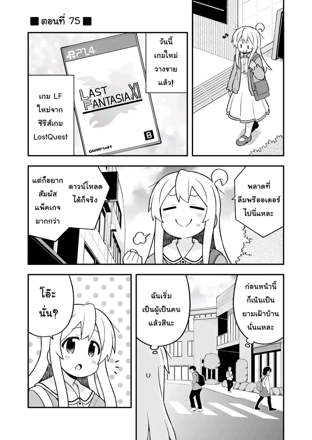 Onii-chan Is Done For! ตอนที่ 75 หน้า 1
