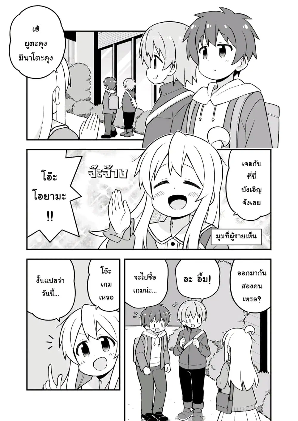Onii-chan Is Done For! ตอนที่ 75 หน้า 3