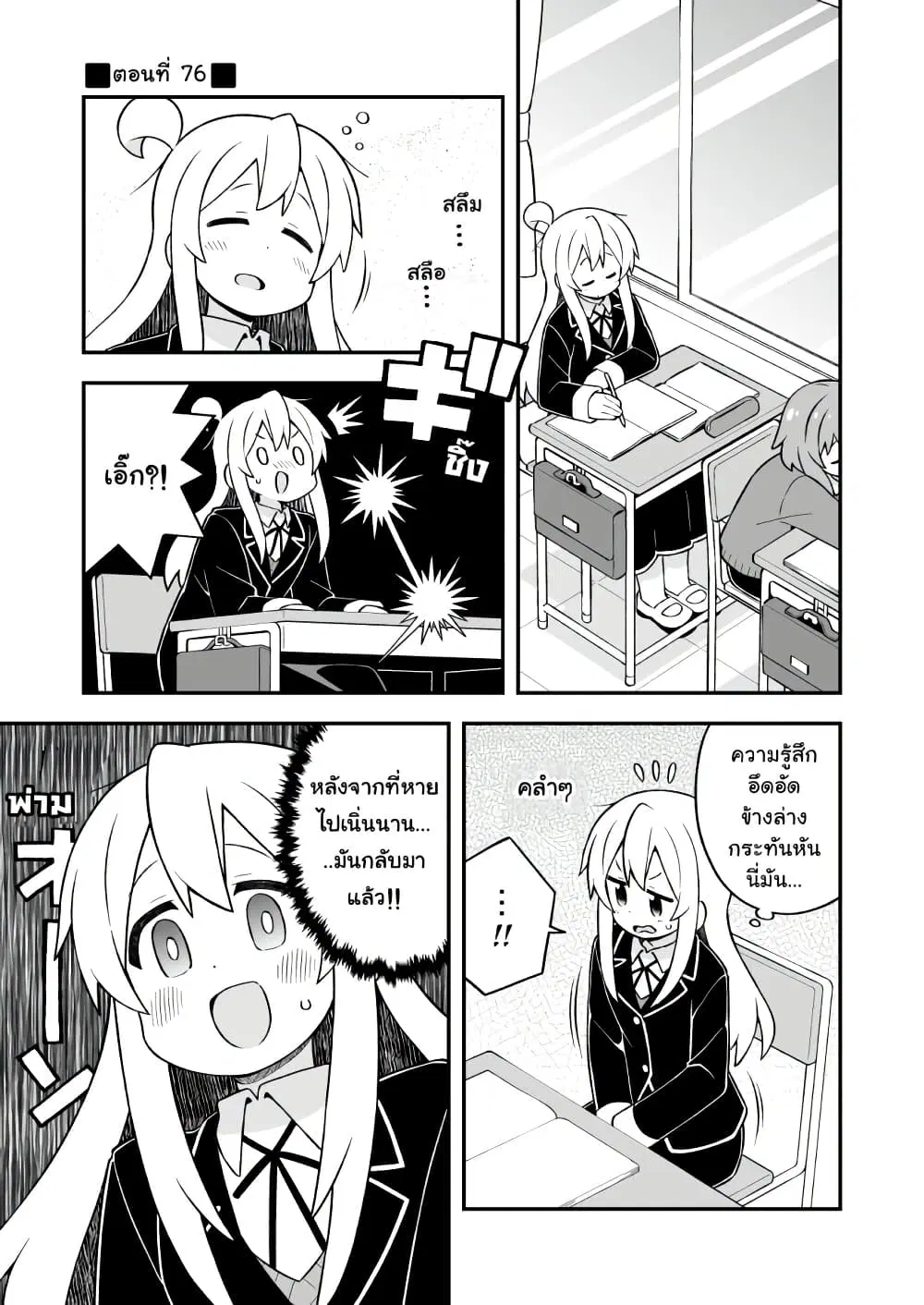 Onii-chan Is Done For! ตอนที่ 76 หน้า 1