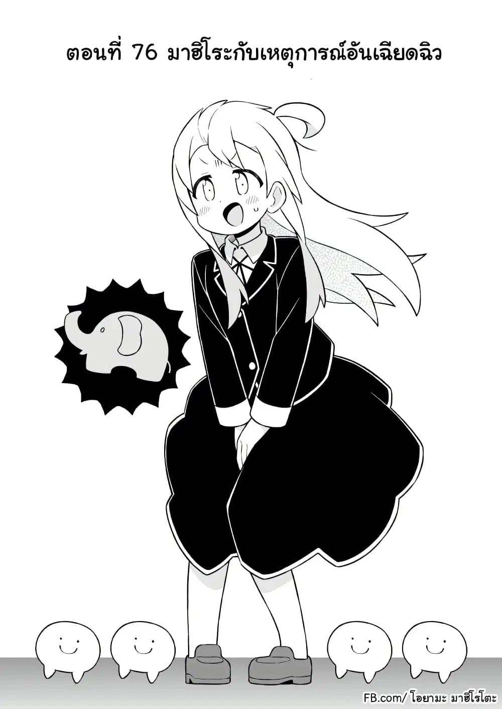 Onii-chan Is Done For! ตอนที่ 76 หน้า 2
