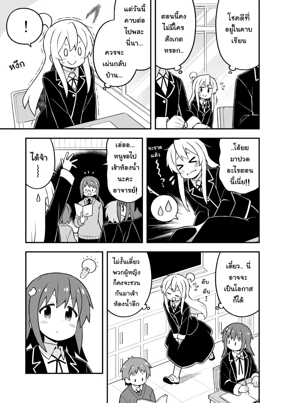 Onii-chan Is Done For! ตอนที่ 76 หน้า 3