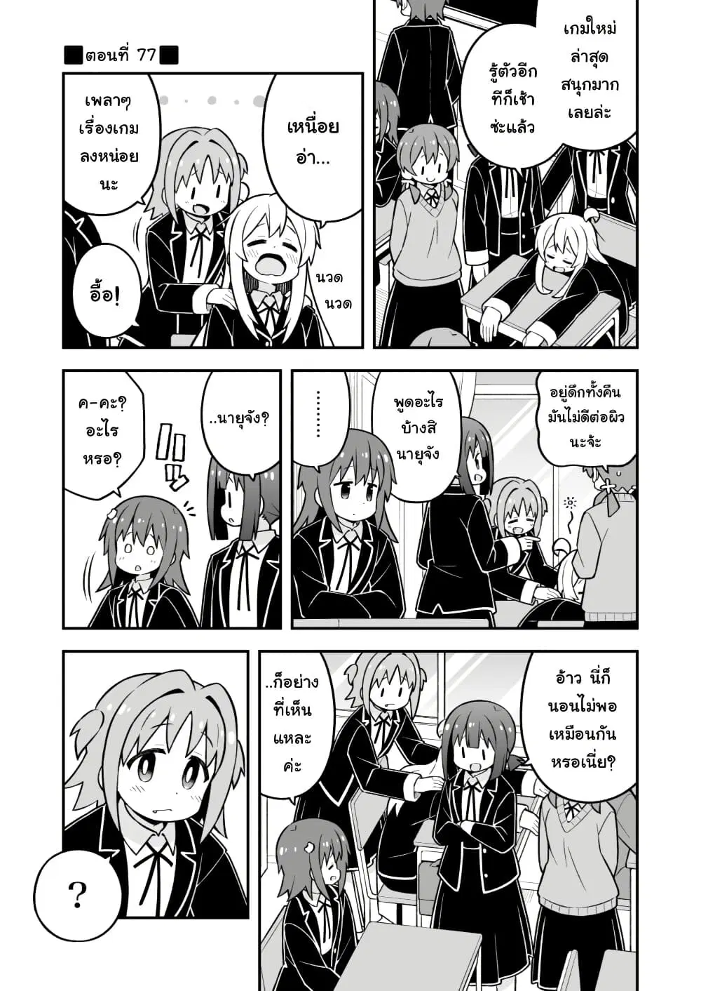 Onii-chan Is Done For! ตอนที่ 77 หน้า 1
