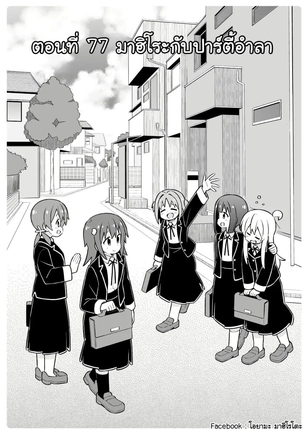 Onii-chan Is Done For! ตอนที่ 77 หน้า 2