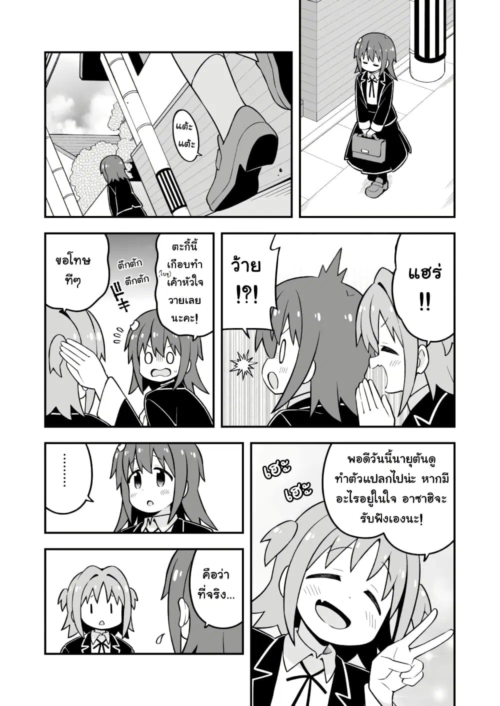 Onii-chan Is Done For! ตอนที่ 77 หน้า 3