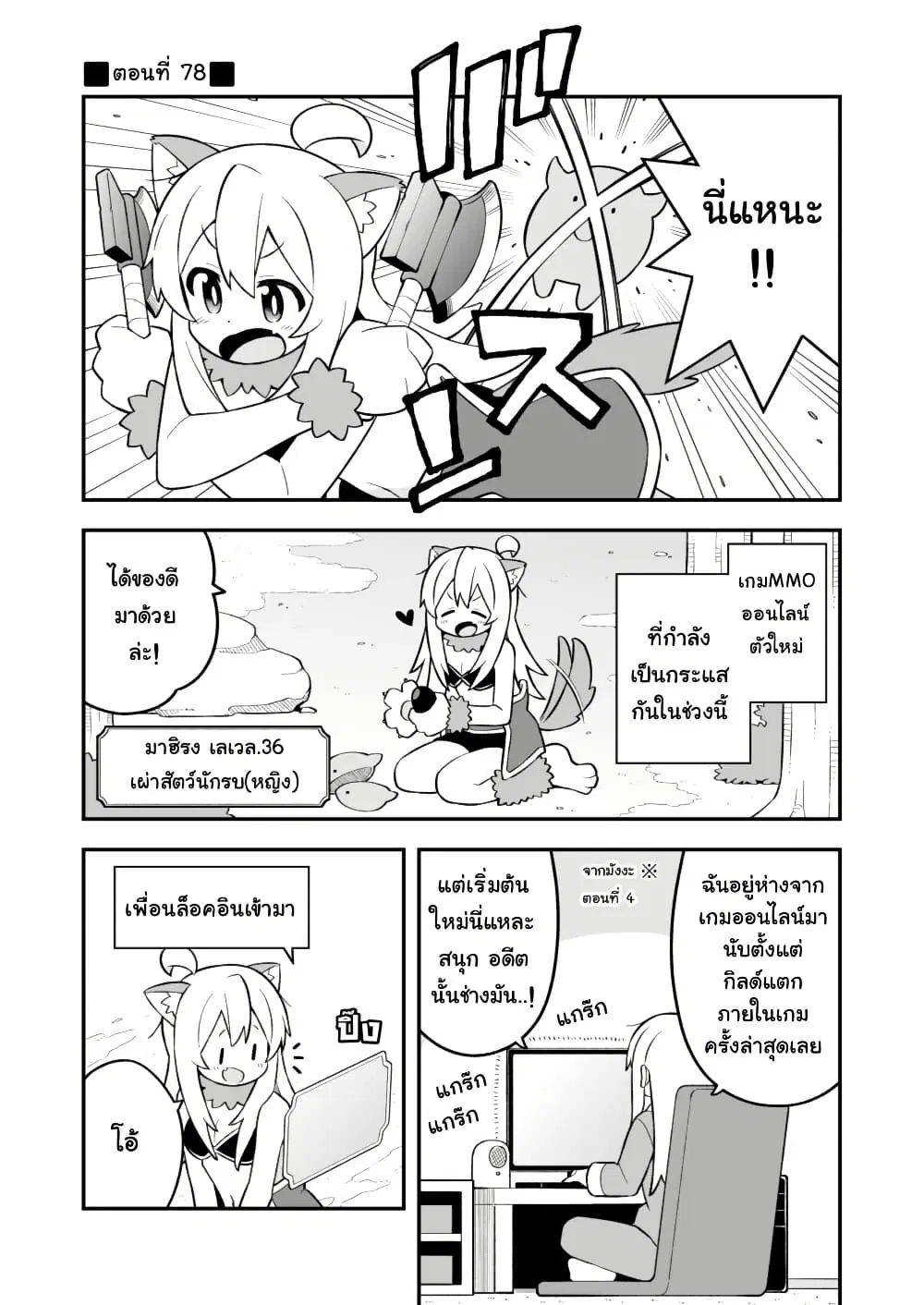 Onii-chan Is Done For! ตอนที่ 78 หน้า 1