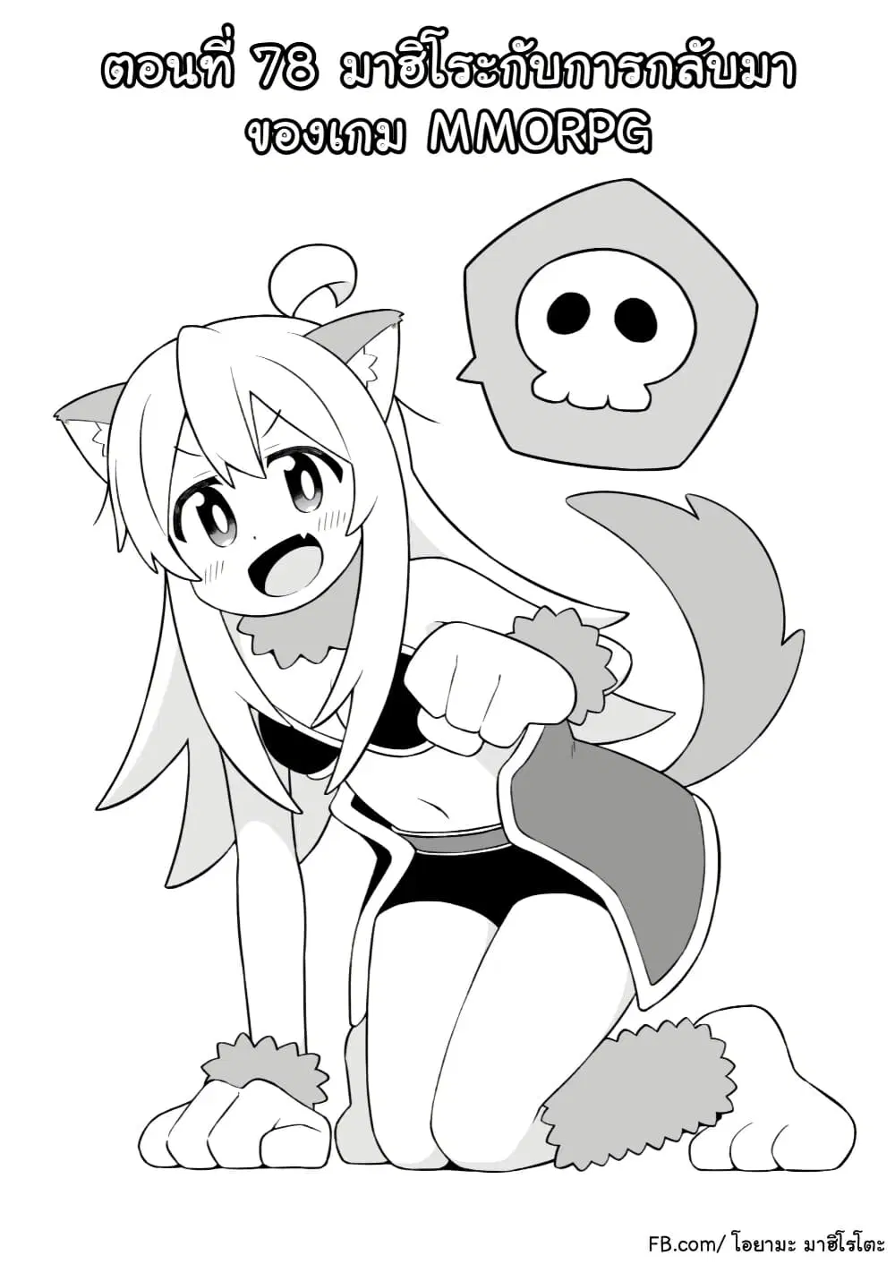 Onii-chan Is Done For! ตอนที่ 78 หน้า 2