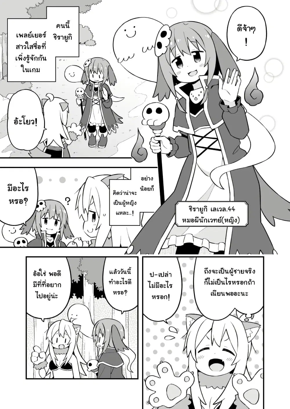 Onii-chan Is Done For! ตอนที่ 78 หน้า 3