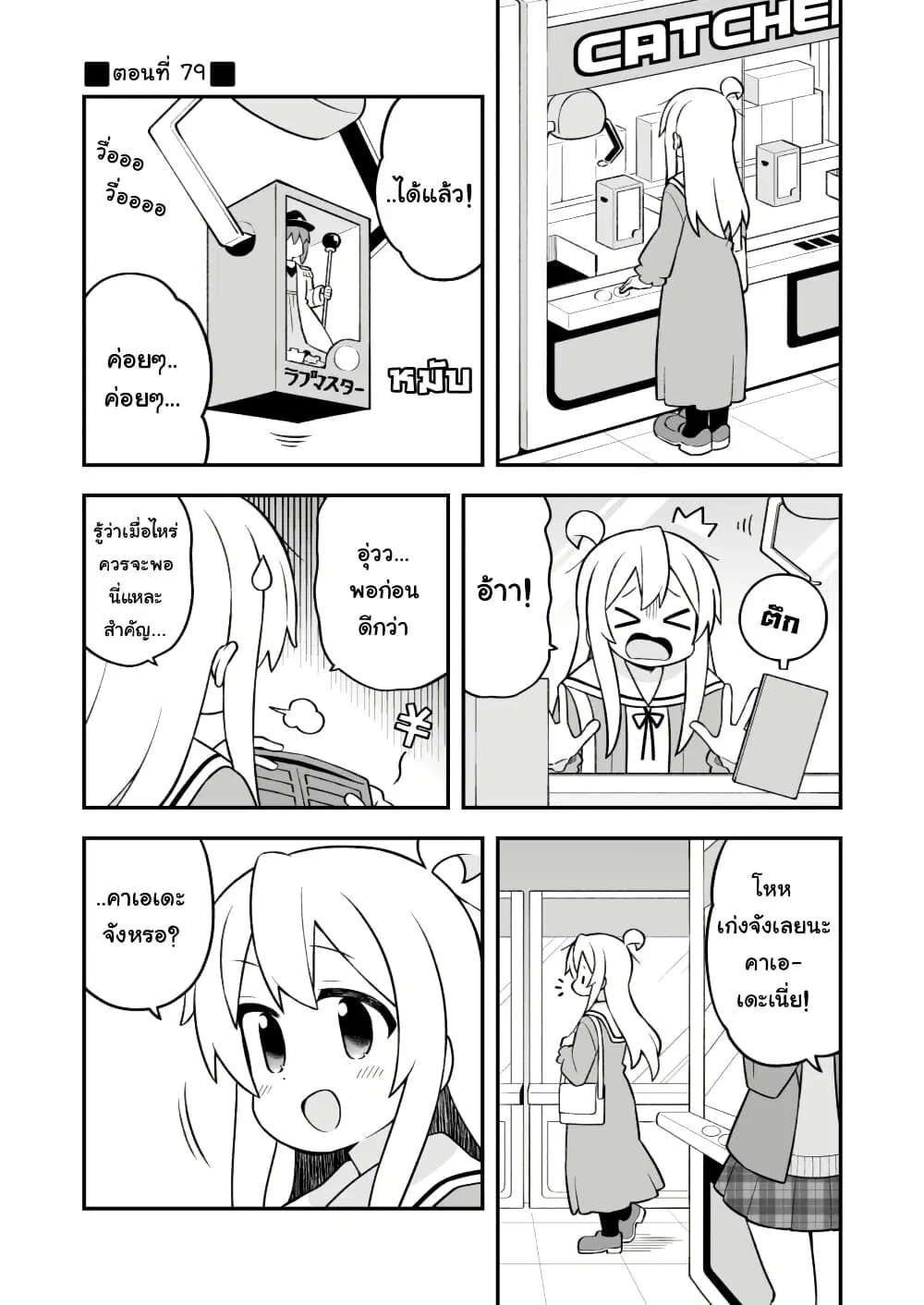 Onii-chan Is Done For! ตอนที่ 79 หน้า 1