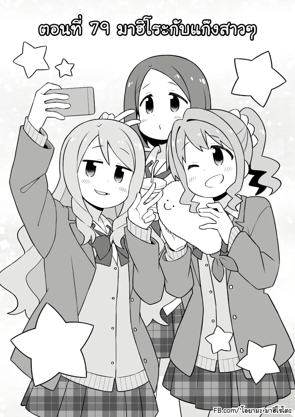 Onii-chan Is Done For! ตอนที่ 79 หน้า 2