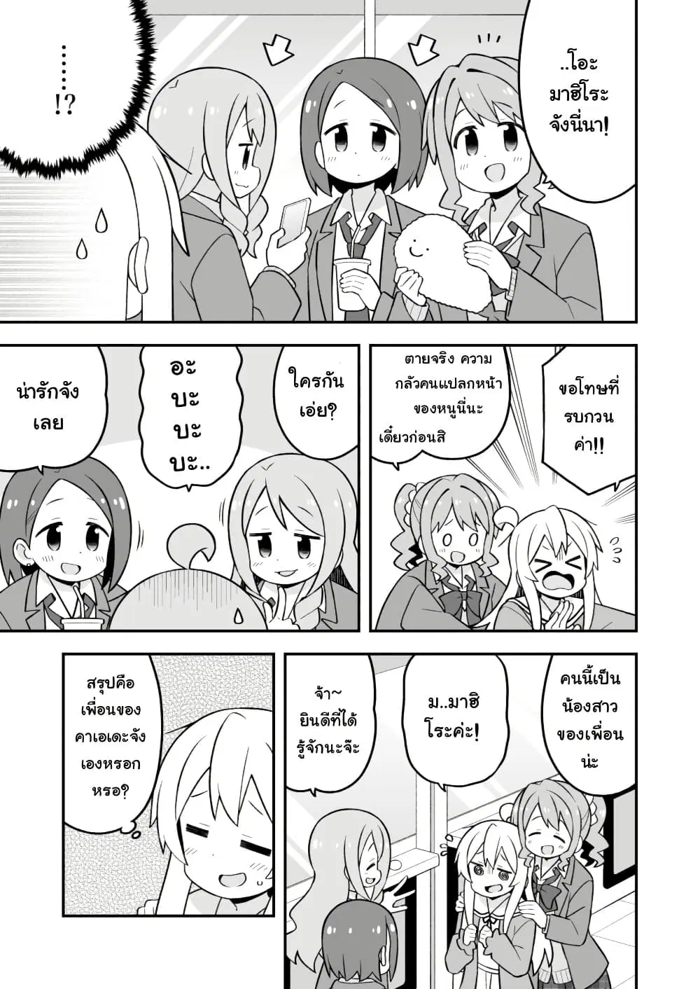 Onii-chan Is Done For! ตอนที่ 79 หน้า 3