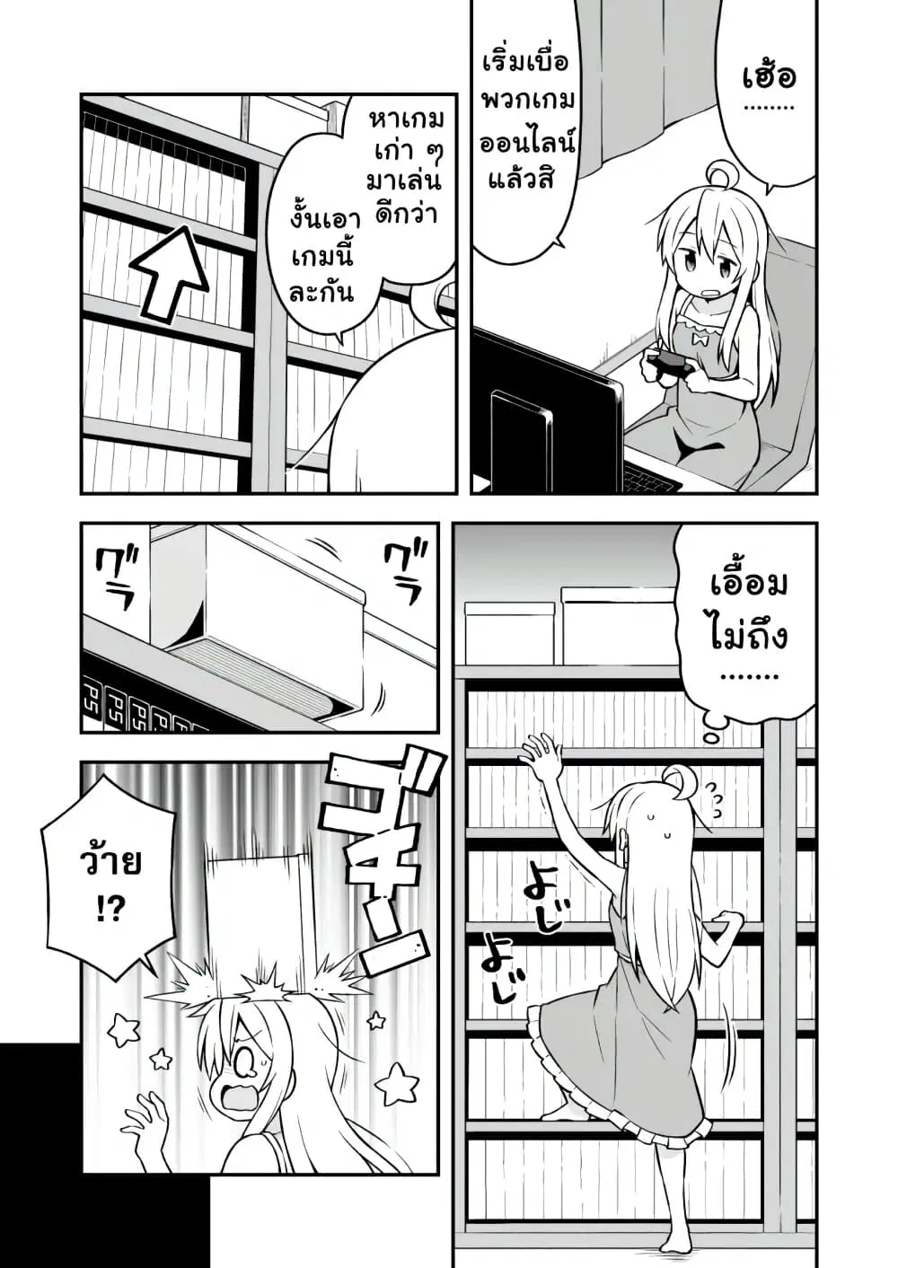Onii-chan Is Done For! ตอนที่ 8 หน้า 1