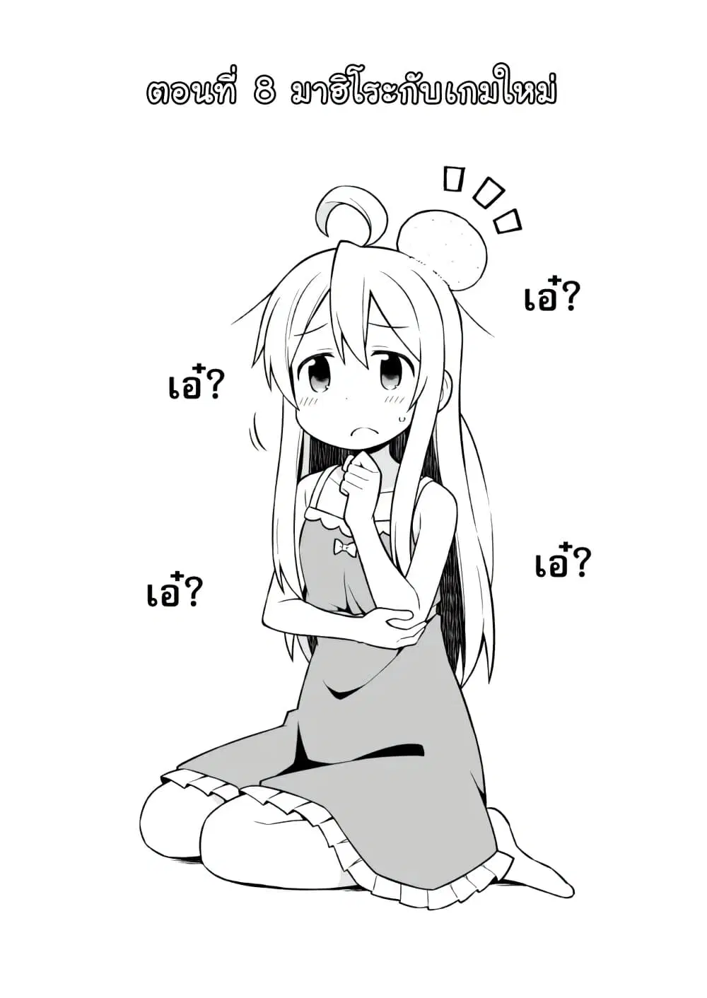 Onii-chan Is Done For! ตอนที่ 8 หน้า 2