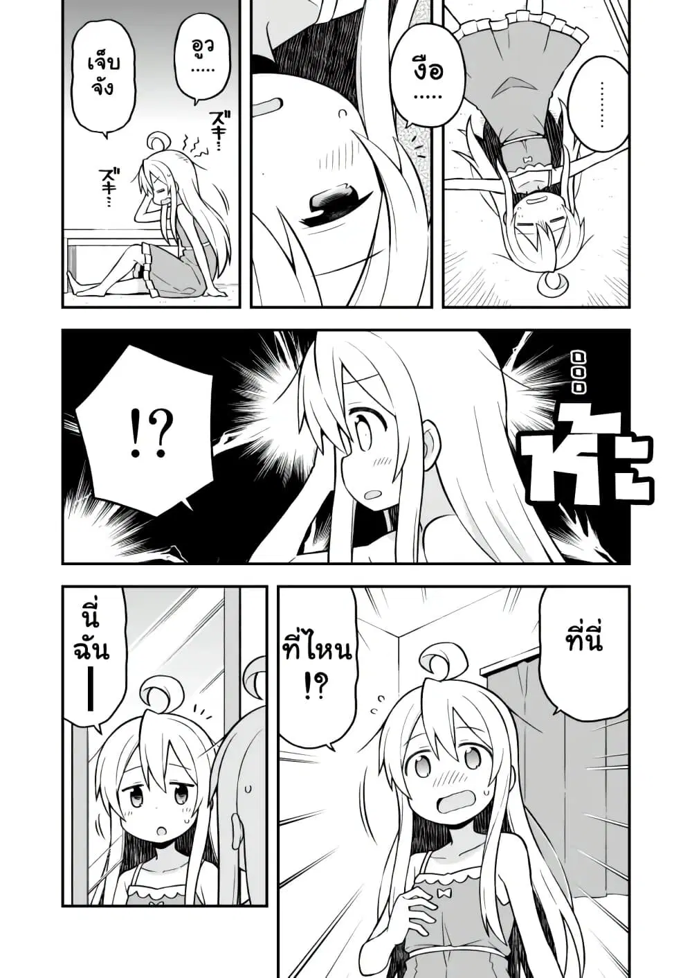 Onii-chan Is Done For! ตอนที่ 8 หน้า 3