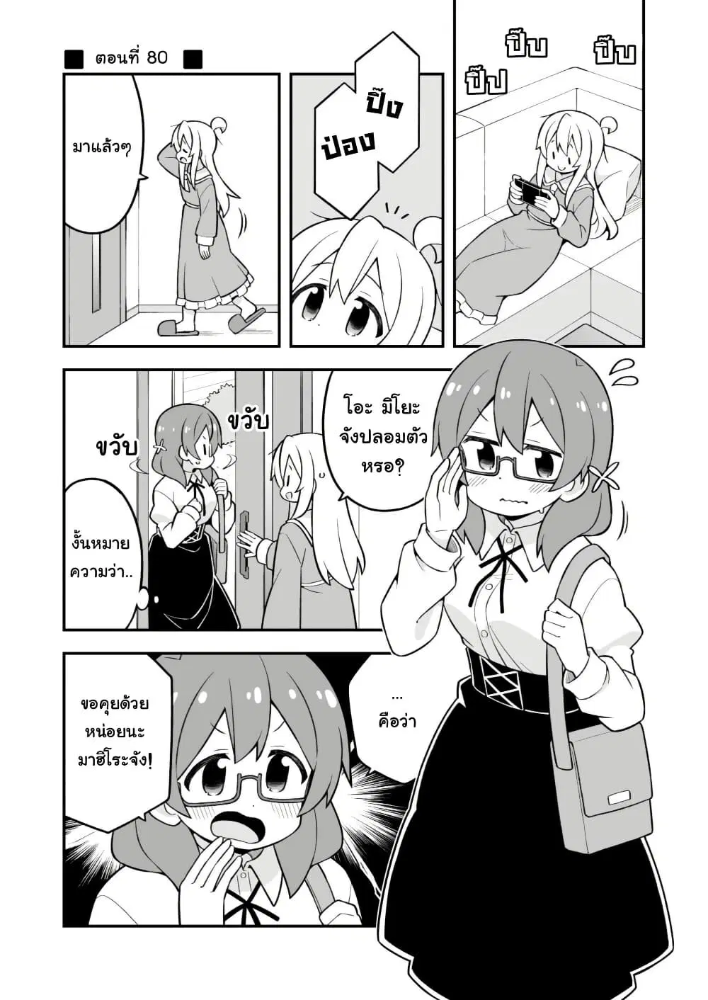 Onii-chan Is Done For! ตอนที่ 80 หน้า 1