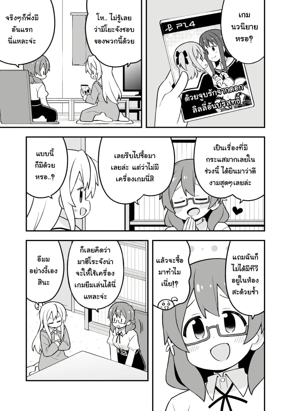 Onii-chan Is Done For! ตอนที่ 80 หน้า 3
