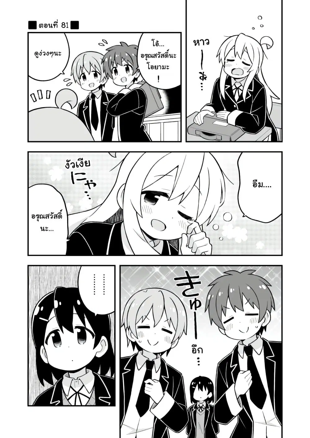 Onii-chan Is Done For! ตอนที่ 81 หน้า 1