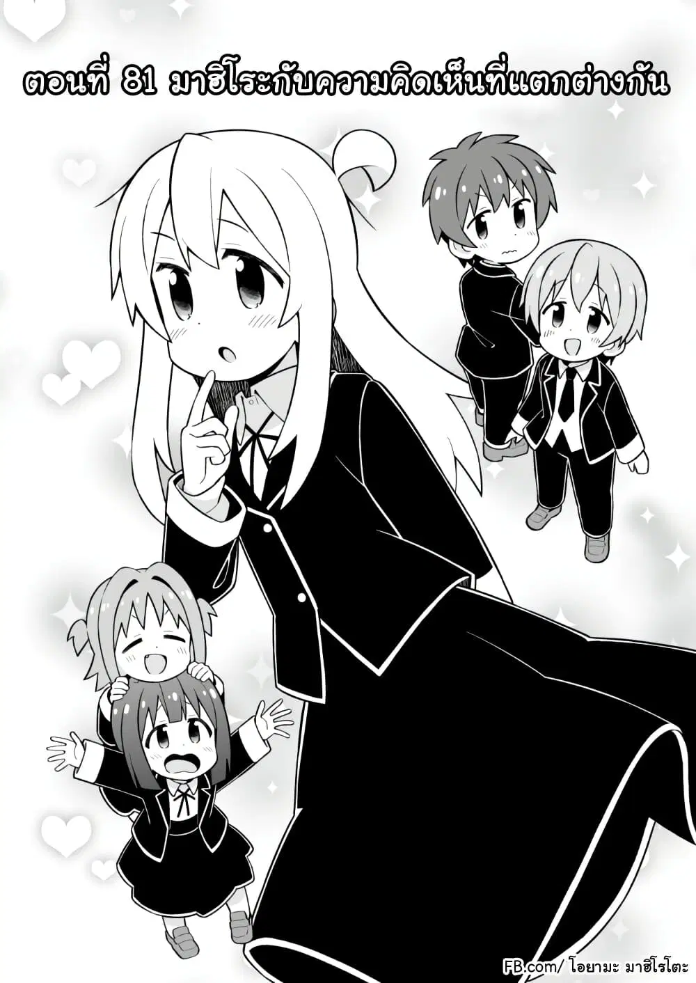 Onii-chan Is Done For! ตอนที่ 81 หน้า 2