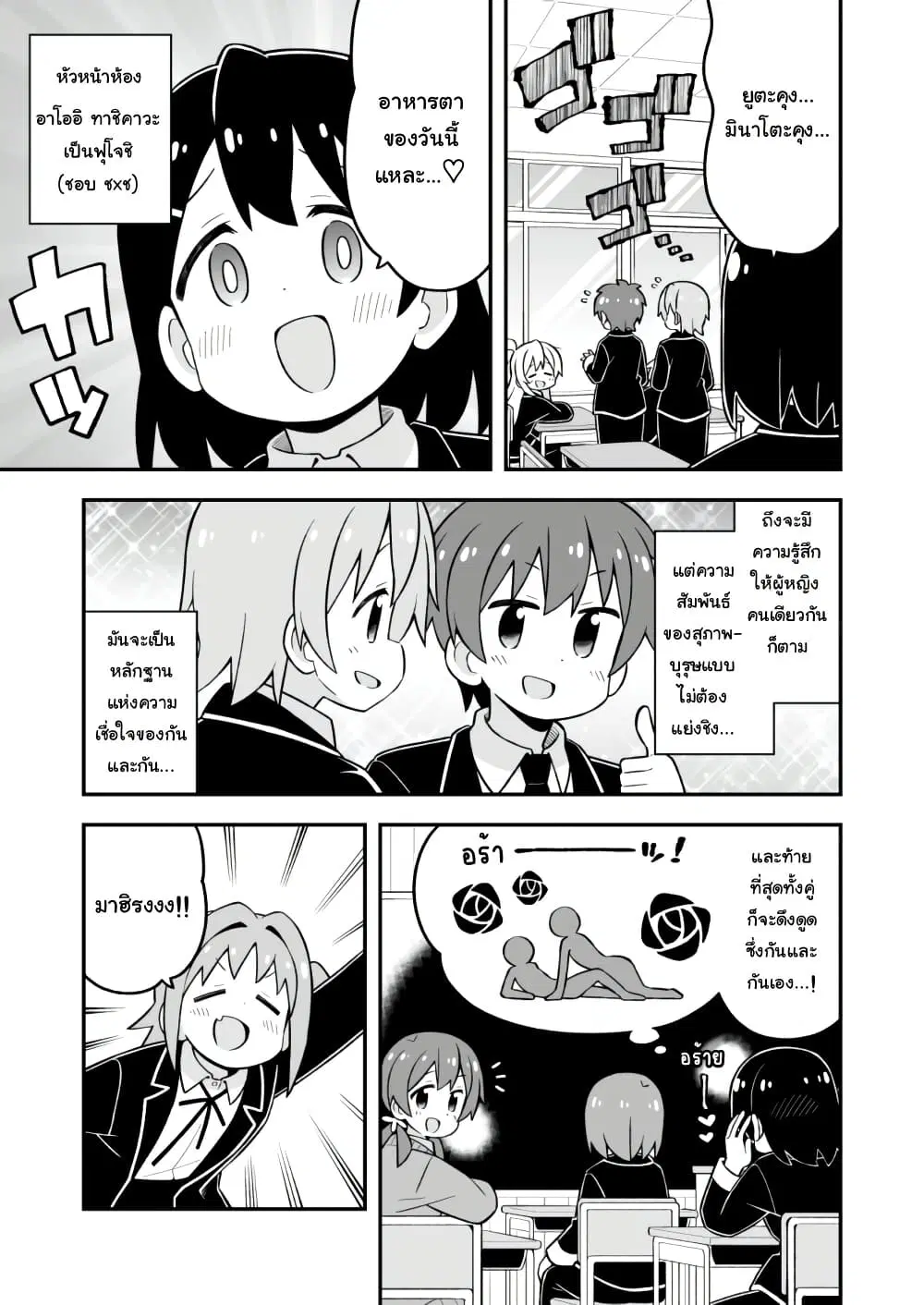 Onii-chan Is Done For! ตอนที่ 81 หน้า 3
