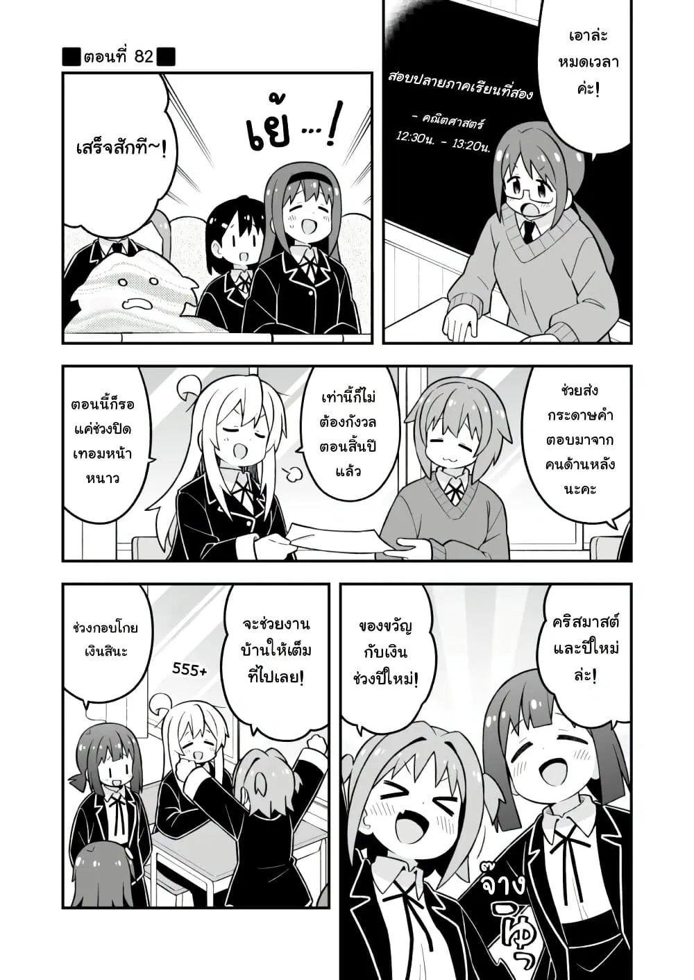 Onii-chan Is Done For! ตอนที่ 82 หน้า 1