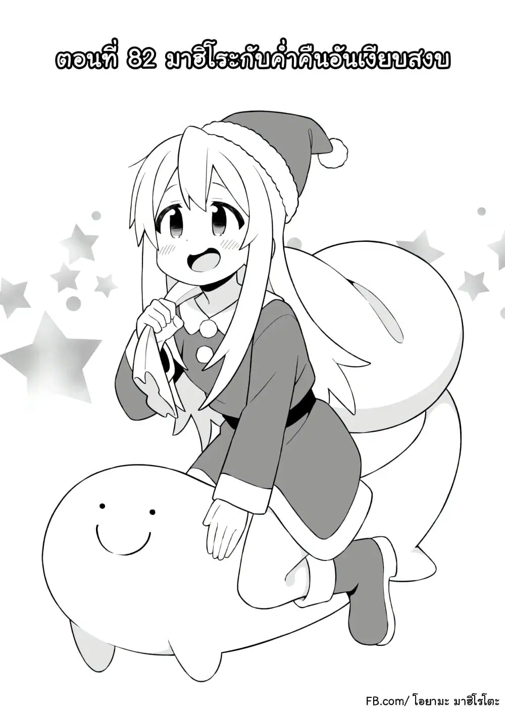 Onii-chan Is Done For! ตอนที่ 82 หน้า 2