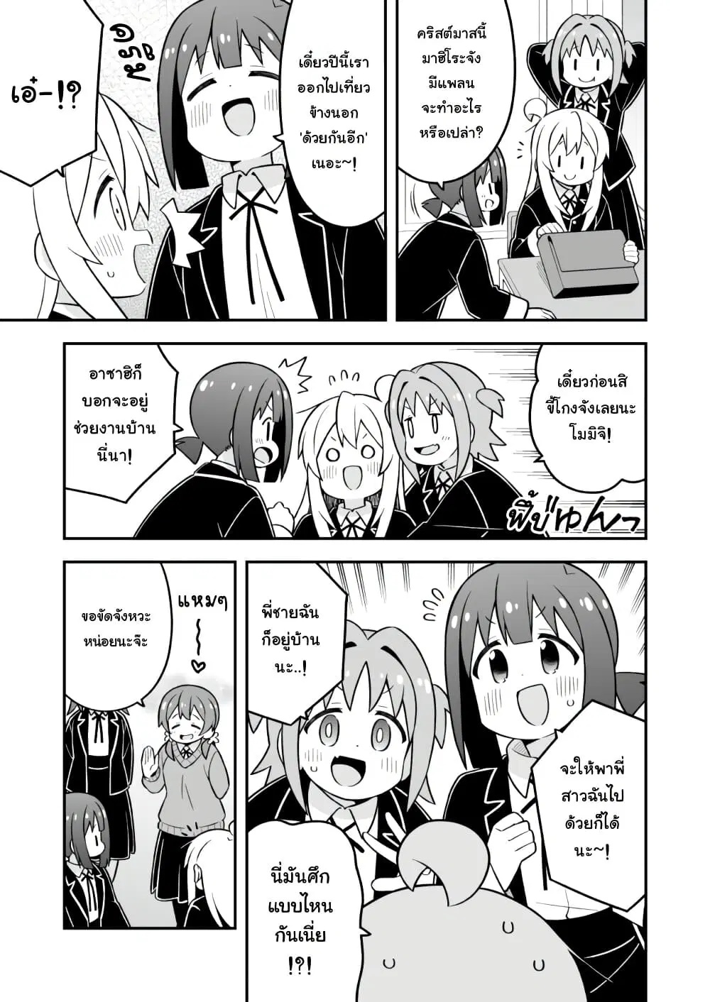 Onii-chan Is Done For! ตอนที่ 82 หน้า 3