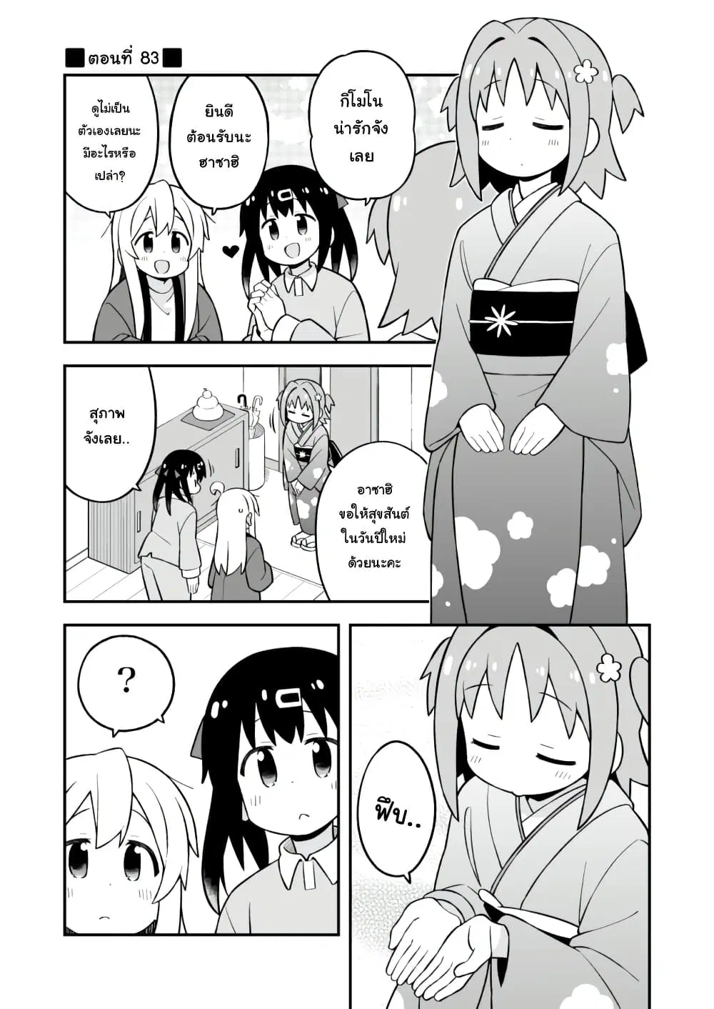 Onii-chan Is Done For! ตอนที่ 83 หน้า 1