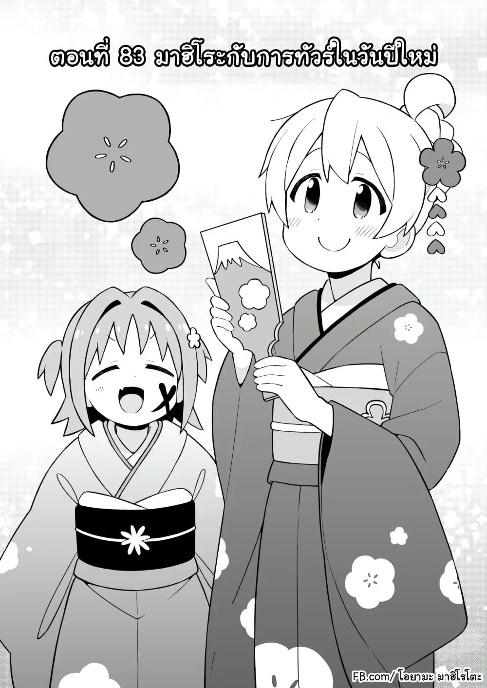 Onii-chan Is Done For! ตอนที่ 83 หน้า 2