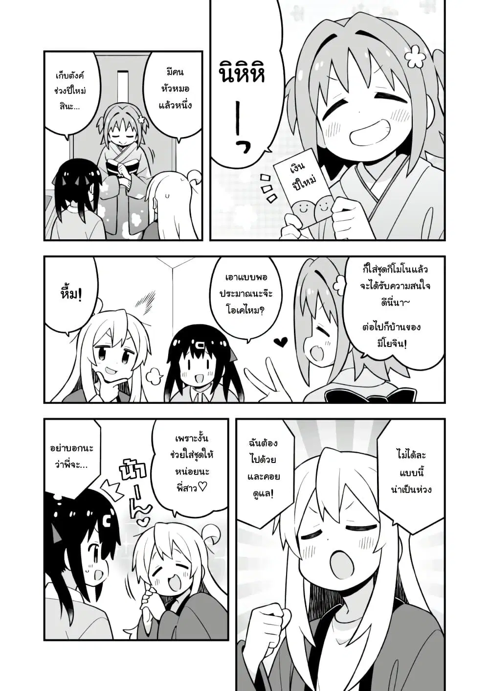 Onii-chan Is Done For! ตอนที่ 83 หน้า 3
