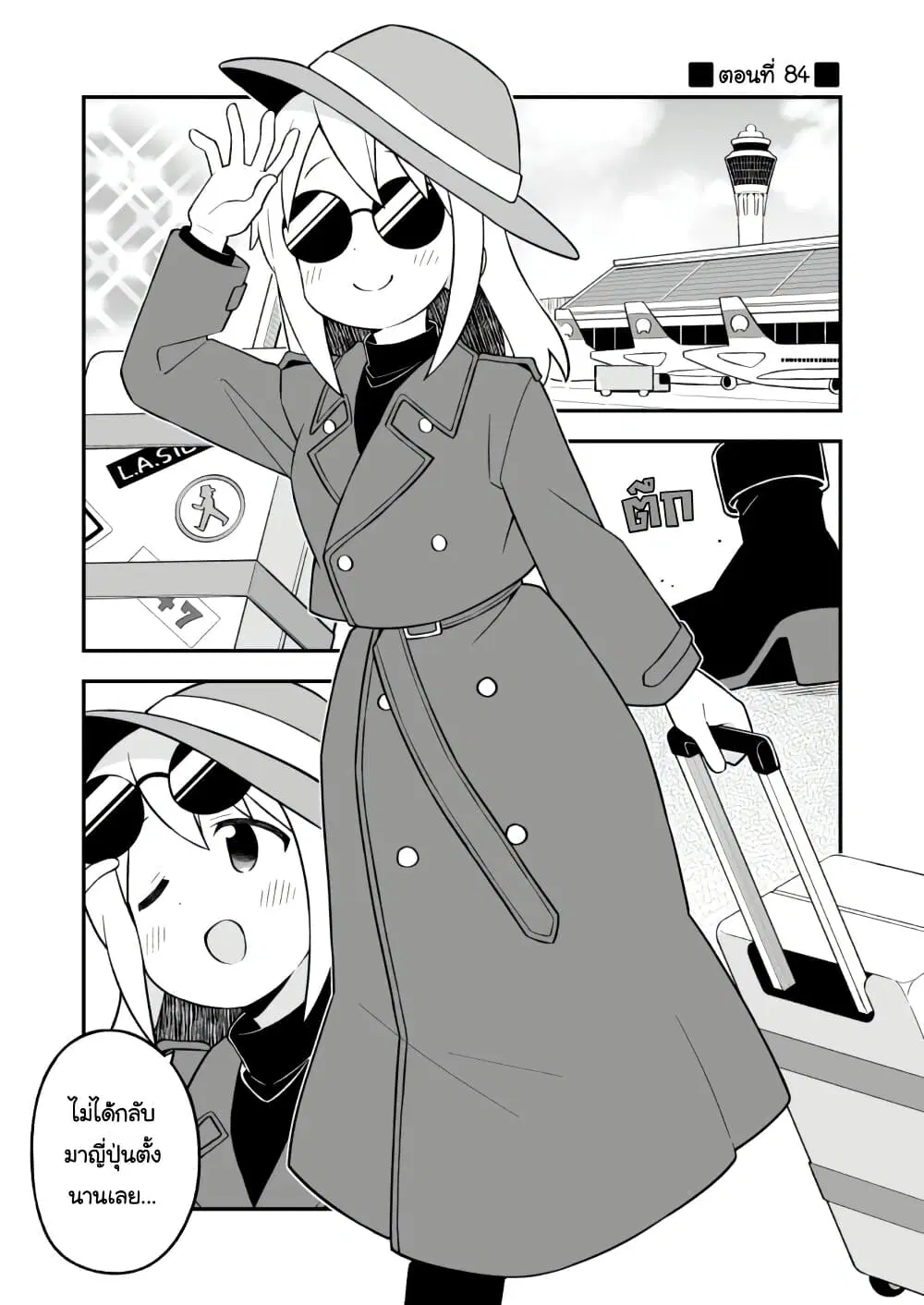 Onii-chan Is Done For! ตอนที่ 84 หน้า 1
