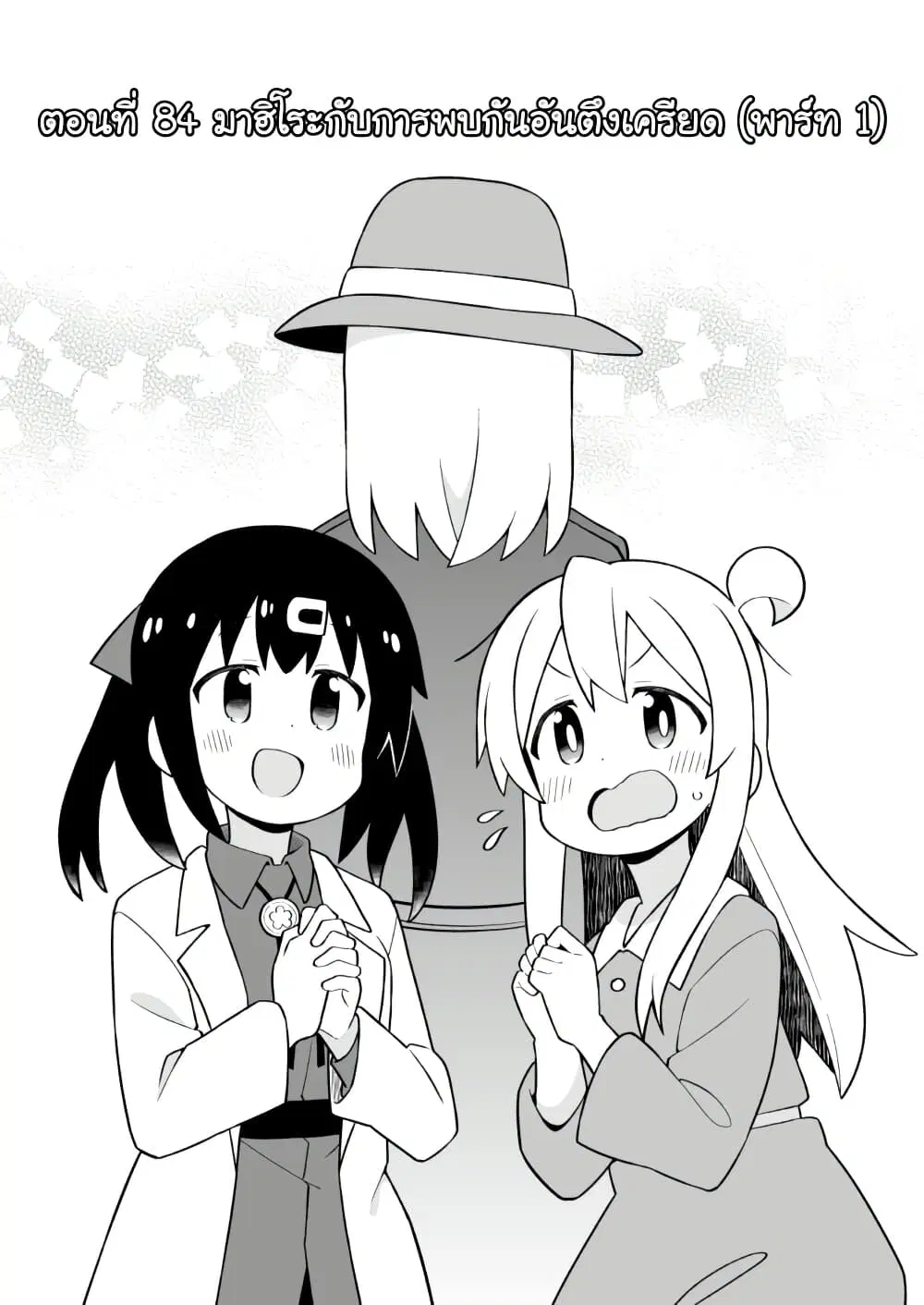 Onii-chan Is Done For! ตอนที่ 84 หน้า 2
